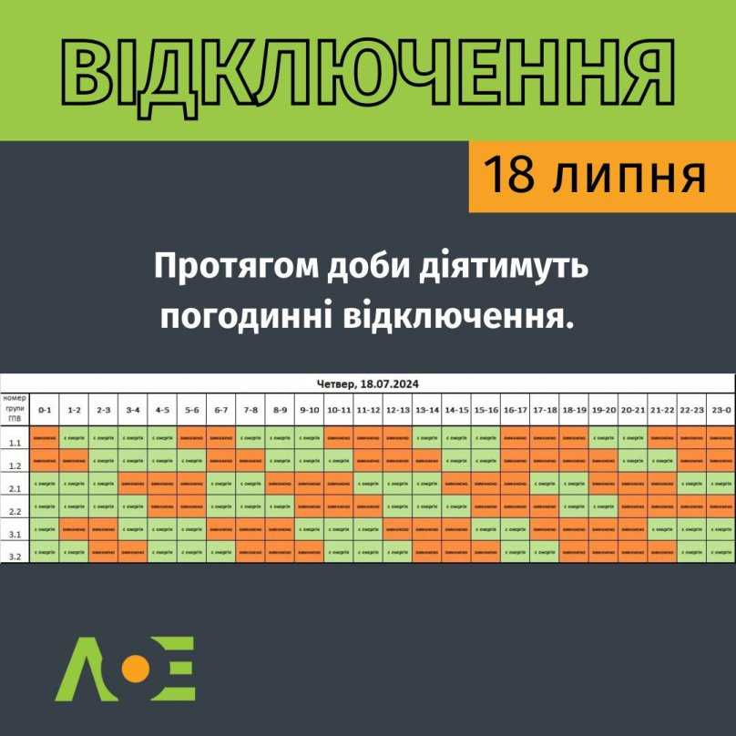 На Львівщині 18 липня світло вимкнуть на пів доби: графіки – 01