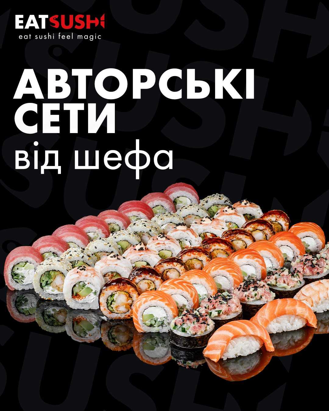 EatSushi