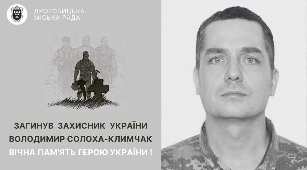 Лави небесного батальйону поповнив воїн зі Стебника Володимир Солоха-Кличмак: вічна пам’ять захиснику України