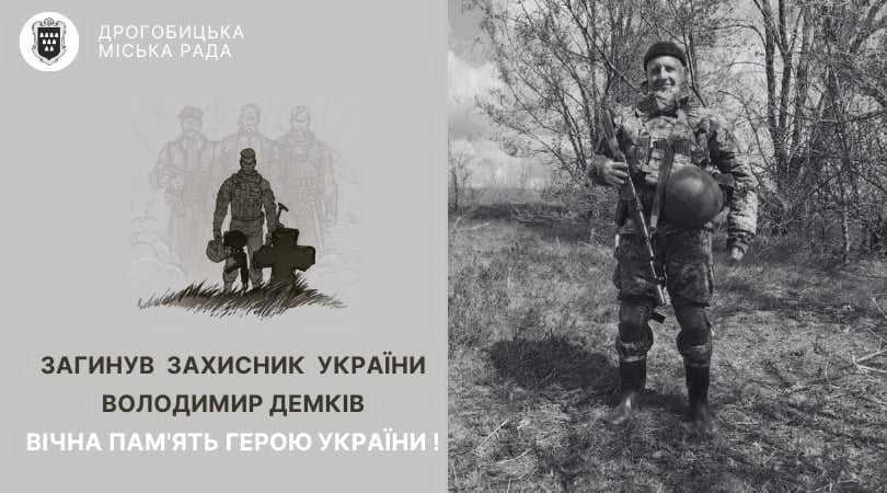 На війні загинув дрогобичанин Володимир Демків