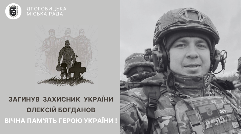 <strong>На війні загинув захисник України Олексій Богданов з Нагуєвич</strong>