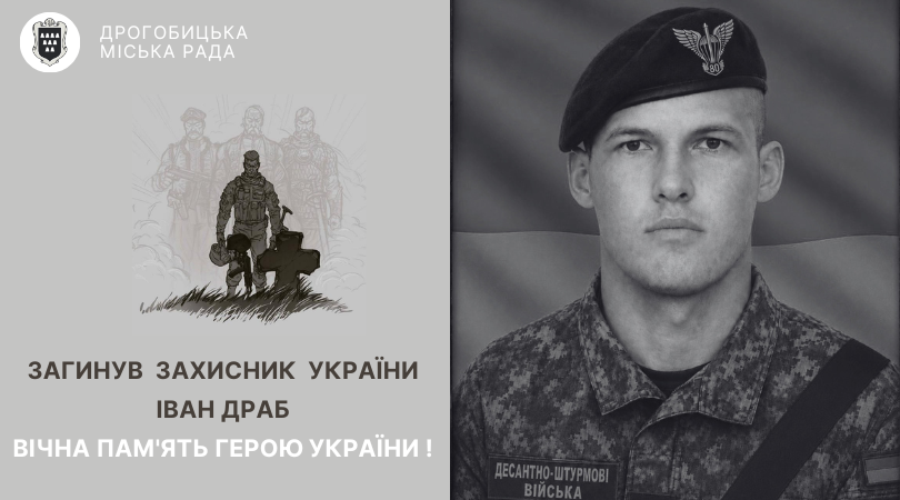 Назва: _Іван Драб із Рихтич: Назавжди в строю. Герой загинув, захищаючи Україну._