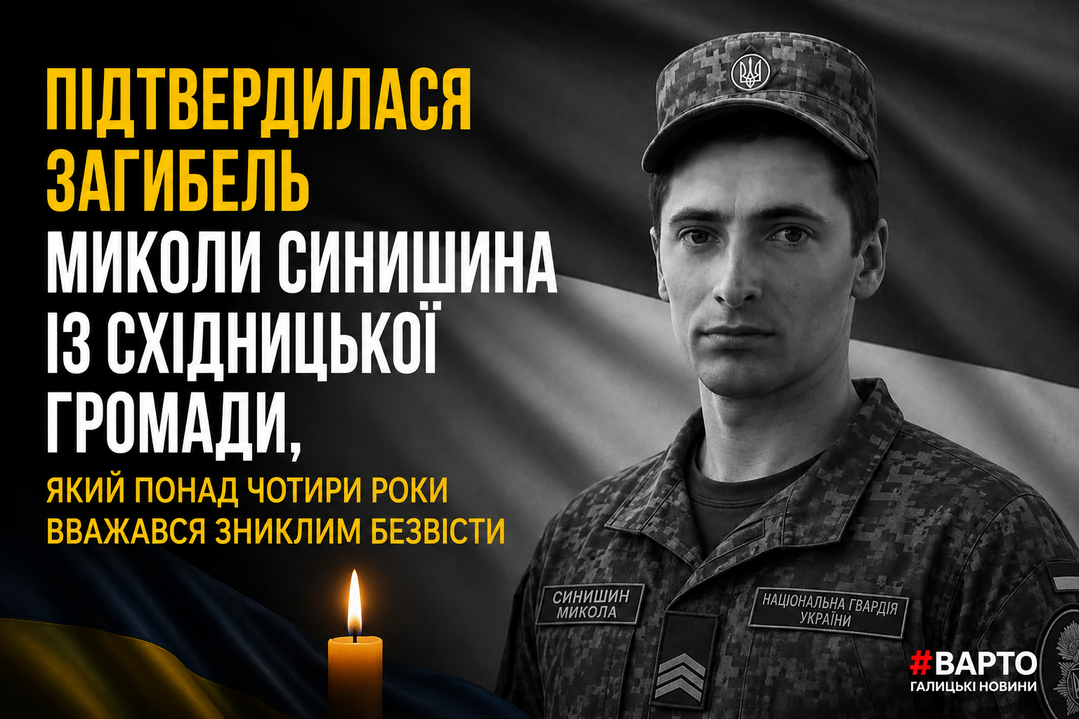 Загинув Микола Синишин: понад 4 роки пошуків завершилися трагічною звісткою для Східницької громади.