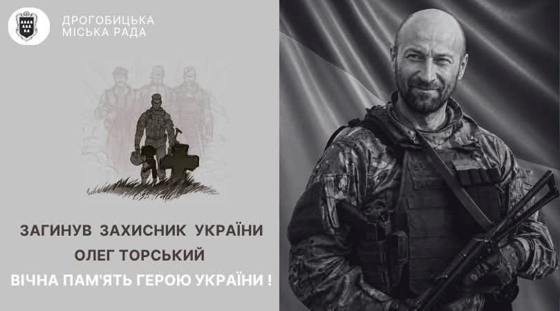 Загинув захисник України Олег Торський з Лішні: вічна пам’ять герою.