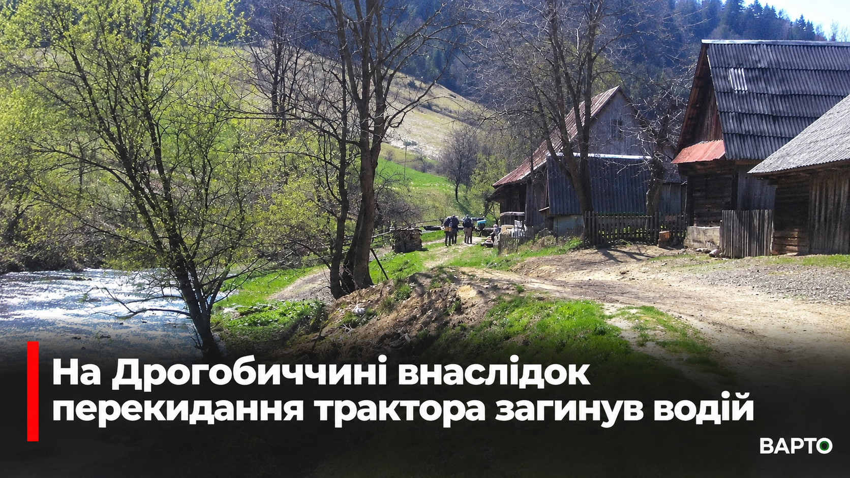 Трагедія на Дрогобиччині: перекидання трактора обірвало життя водія.