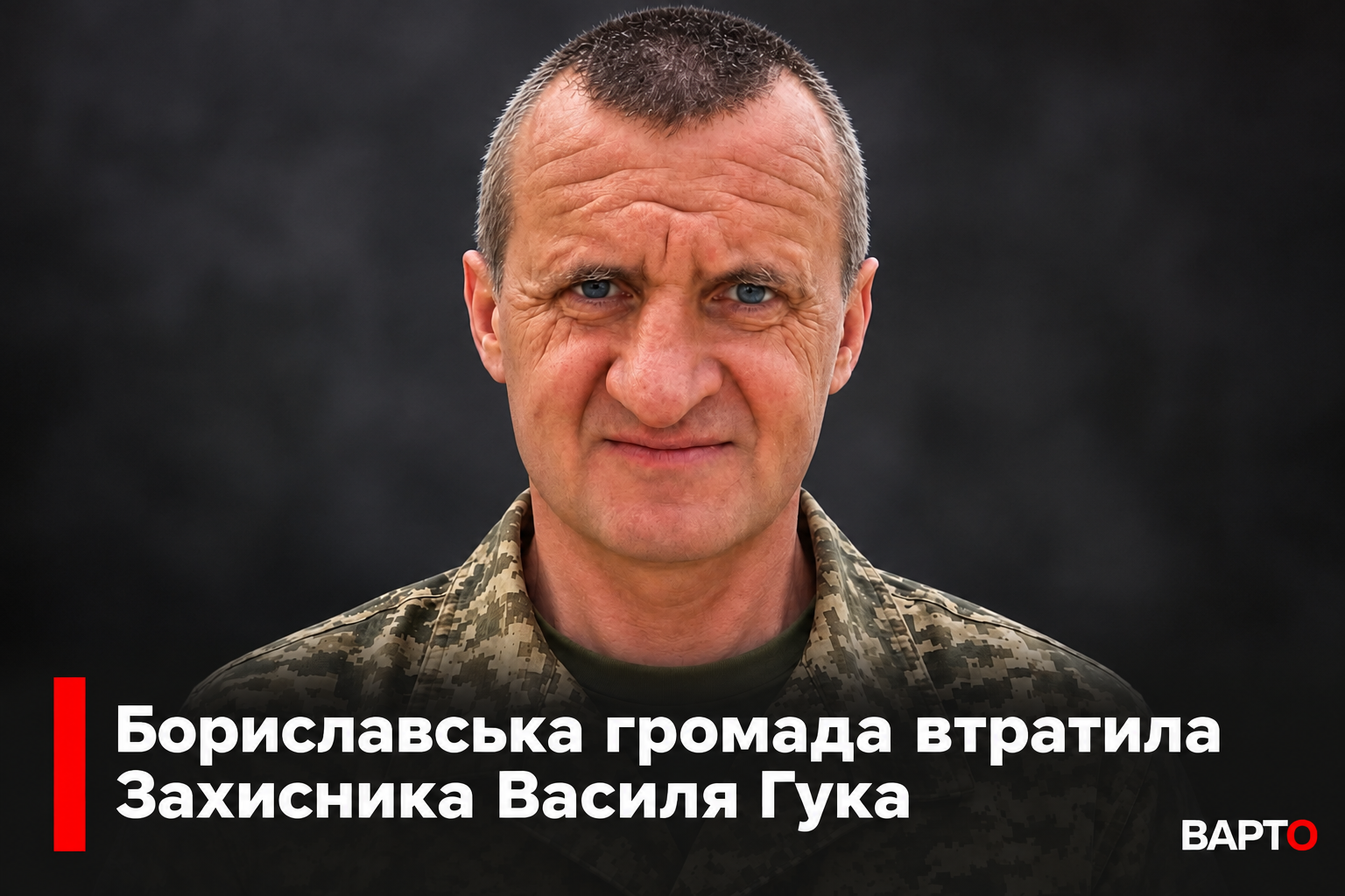 Бориславська громада втратила Захисника: Серце України навіки спочило.